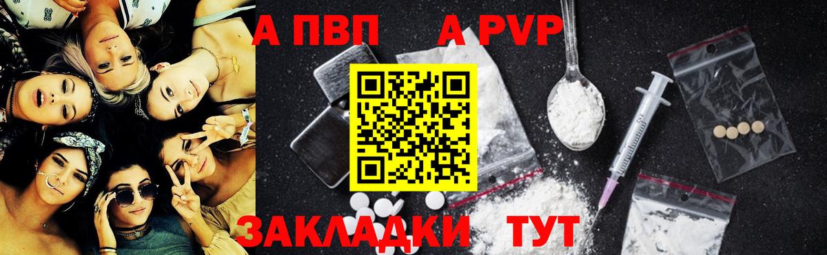 Альфа ПВП кристаллы Шарыпово