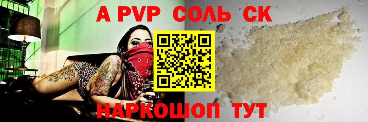 APVP кристаллы  Вход с VPN  APVP  A PVP VHQ  Шарыпово  А ПВП кристаллы 