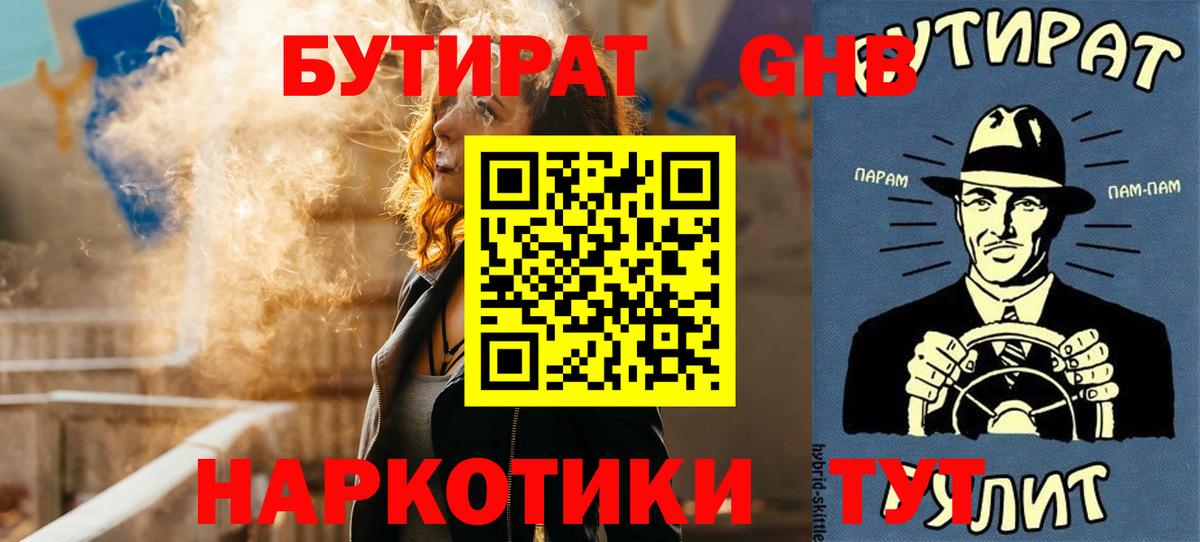 БУТИРАТ BDO 33%  БУТИРАТ  Шарыпово  Вход с VPN 