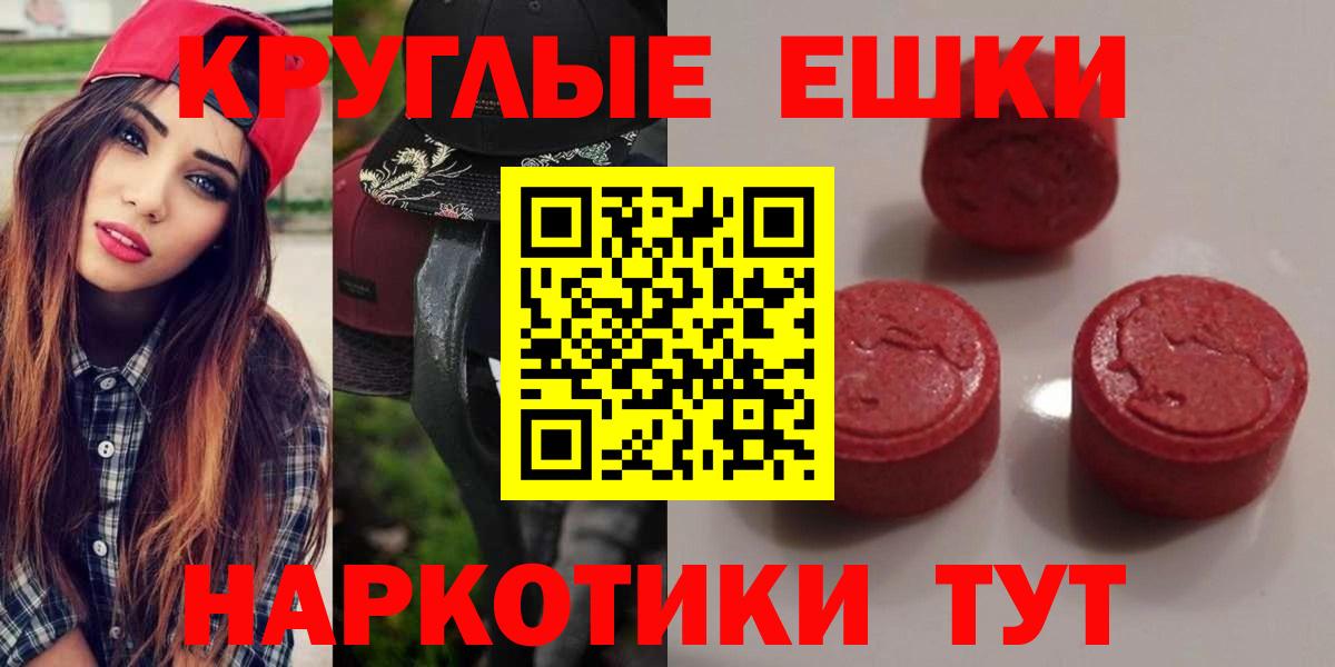 ЭКСТАЗИ круглые Шарыпово