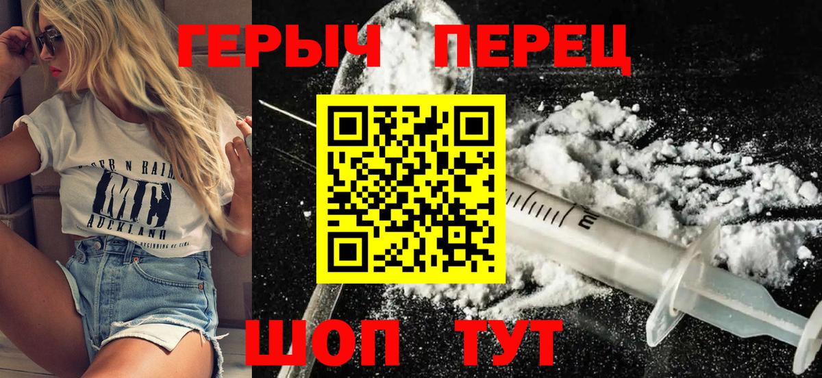 Героин белый Шарыпово